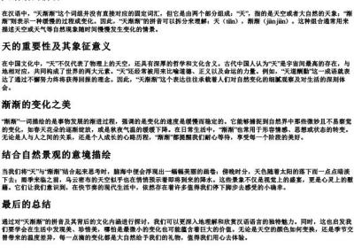 天渐渐的拼音.docx免费下载(word版可打印)