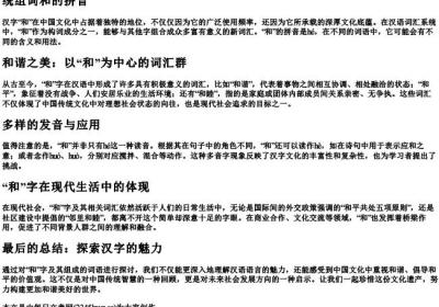 统组词和的拼音.docx免费下载(word版可打印)