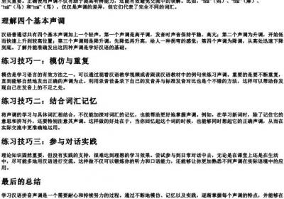 拼音声调有什么技巧.docx免费下载(word版可打印)