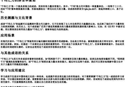 千钧之力的拼音和意思.docx免费下载(word版可打印)