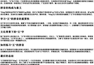 王的拼音怎样写.docx免费下载(word版可打印)