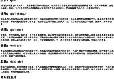 怯的组词语和的拼音.docx免费下载(word版可打印)