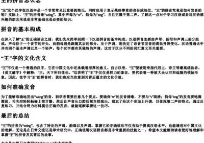 王的拼音怎么念.docx免费下载(word版可打印)