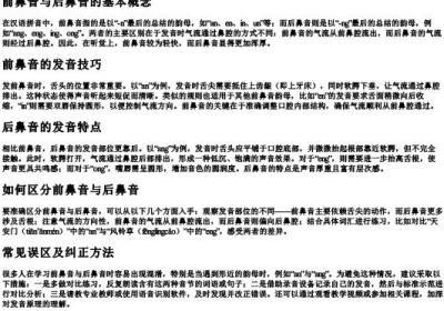 拼音里的前鼻音后鼻音怎么区分.docx免费下载(word版可打印)