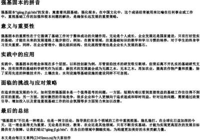 强基固本的拼音.docx免费下载(word版可打印)