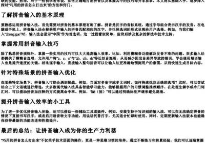巧用的拼音怎么打出来的.docx免费下载(word版可打印)