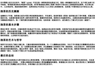 沏茶的意思和的拼音.docx免费下载(word版可打印)