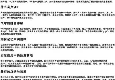 气球的拼音声调怎么标几声.docx免费下载(word版可打印)