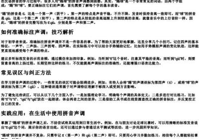 踢球的拼音声调怎么标几声.docx免费下载(word版可打印)