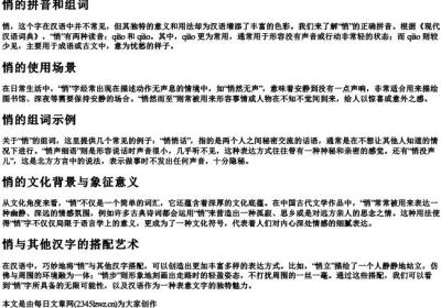 悄的拼音和组词.docx免费下载(word版可打印)