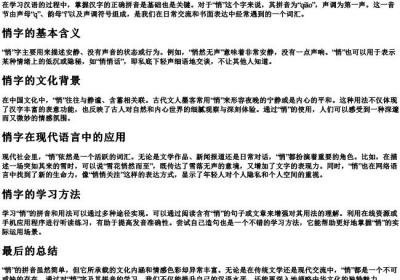 悄的拼音怎么写.docx免费下载(word版可打印)