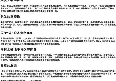 头发正确的拼音.docx免费下载(word版可打印)