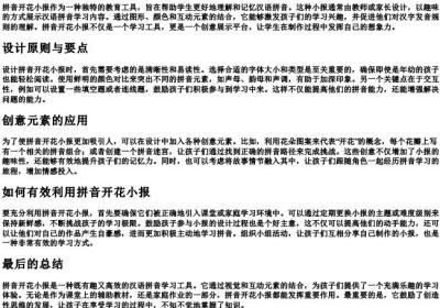 拼音开花小报模板.docx免费下载(word版可打印)