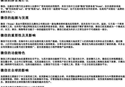 微信的拼音是什么.docx免费下载(word版可打印)