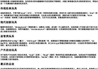 玩具名称大全的拼音.docx免费下载(word版可打印)