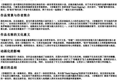 吞噬星空的拼音怎么拼写.docx免费下载(word版可打印)