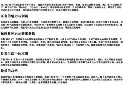 添口水的拼音.docx免费下载(word版可打印)