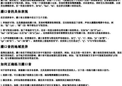 拼音里撮口音有哪些.docx免费下载(word版可打印)
