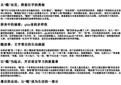 瞧组词和的拼音瞧故事.docx免费下载(word版可打印)