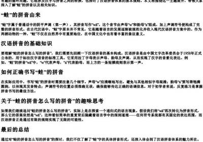 蛙的拼音怎么写的拼音.docx免费下载(word版可打印)
