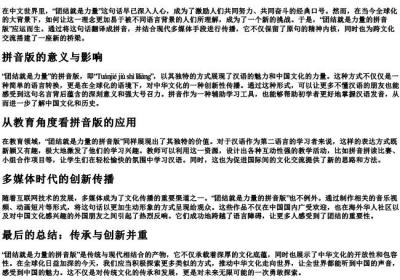 团结就是力量的拼音版.docx免费下载(word版可打印)