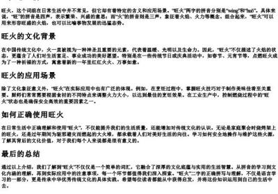 旺火怎么拼.docx免费下载(word版可打印)
