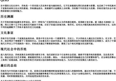 乔的拼音大写字母.docx免费下载(word版可打印)