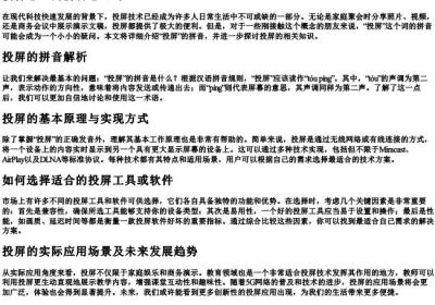 投屏怎么的拼音怎么写.docx免费下载(word版可打印)