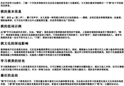 棋字的组词和的拼音怎么写.docx免费下载(word版可打印)