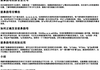 前鼻韵母的拼音怎么写.docx免费下载(word版可打印)