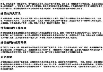 拼音是什么码.docx免费下载(word版可打印)