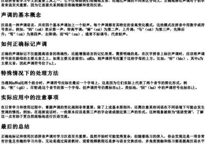 拼音声调的正确标法.docx免费下载(word版可打印)