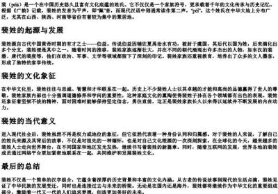 裴姓的拼音和基本字义.docx免费下载(word版可打印)