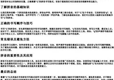 拼音七的正确书写格式.docx免费下载(word版可打印)