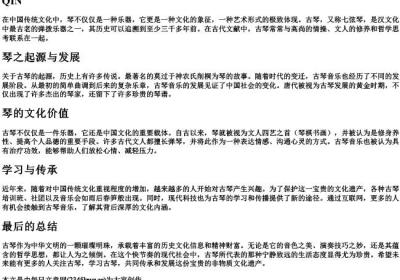 琴的拼音大写.docx免费下载(word版可打印)