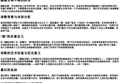 题临安邸中邸的拼音.docx免费下载(word版可打印)
