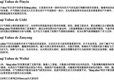 天气预报的拼音.docx免费下载(word版可打印)