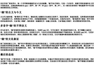 跷这个字的拼音是什么.docx免费下载(word版可打印)