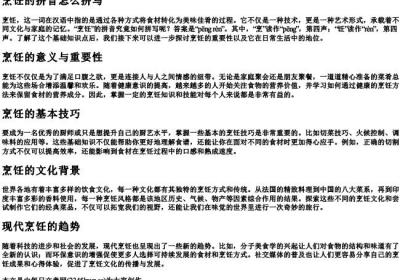 烹饪的拼音怎么拼写.docx免费下载(word版可打印)