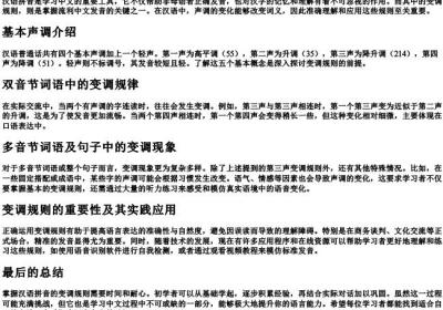 拼音变调规则.docx免费下载(word版可打印)