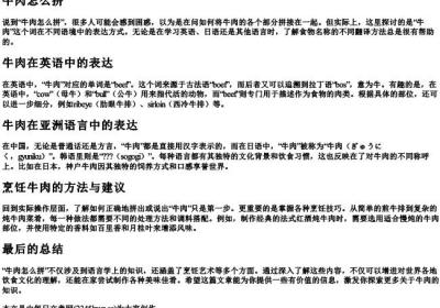 牛肉怎么拼.docx免费下载(word版可打印)