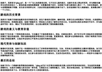 抢椅子的拼音.docx免费下载(word版可打印)