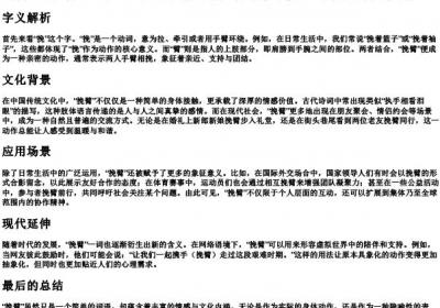 挽臂的拼音.docx免费下载(word版可打印)