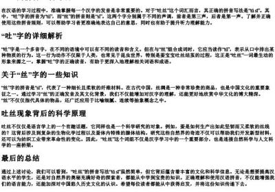 吐丝的拼音正确写法.docx免费下载(word版可打印)