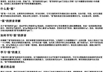 签的拼音怎么写的拼音怎么写.docx免费下载(word版可打印)