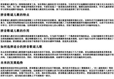 拼音歌谣儿歌.docx免费下载(word版可打印)