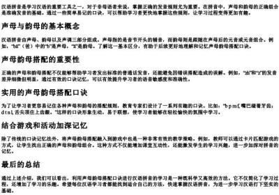 拼音声母韵母搭配口诀.docx免费下载(word版可打印)