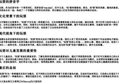玩耍的拼音字.docx免费下载(word版可打印)