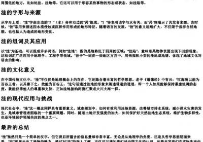 洼的拼音和组词组.docx免费下载(word版可打印)