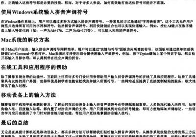 拼音声调符号怎么打.docx免费下载(word版可打印)